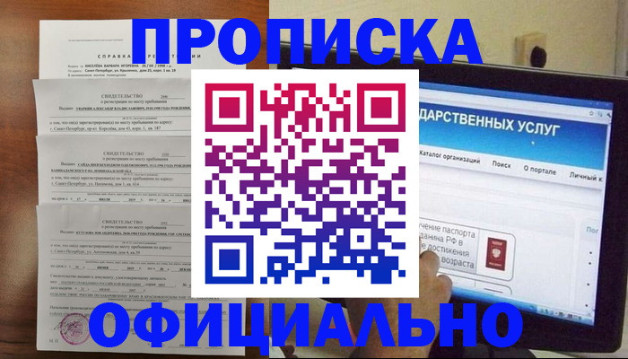 временная регистрация для школы в Людиново